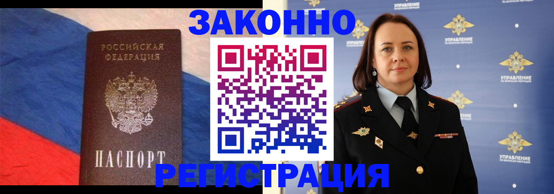 временная регистрация в Боре