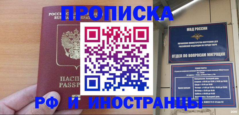 прописка 2025 в Боре